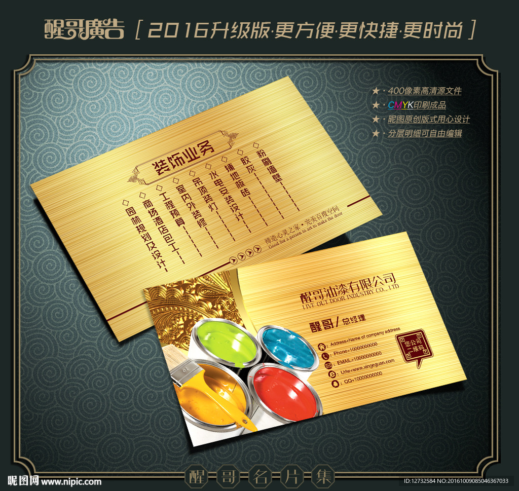 油漆名片