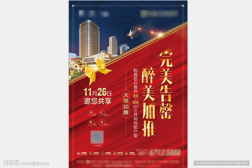 地产海报