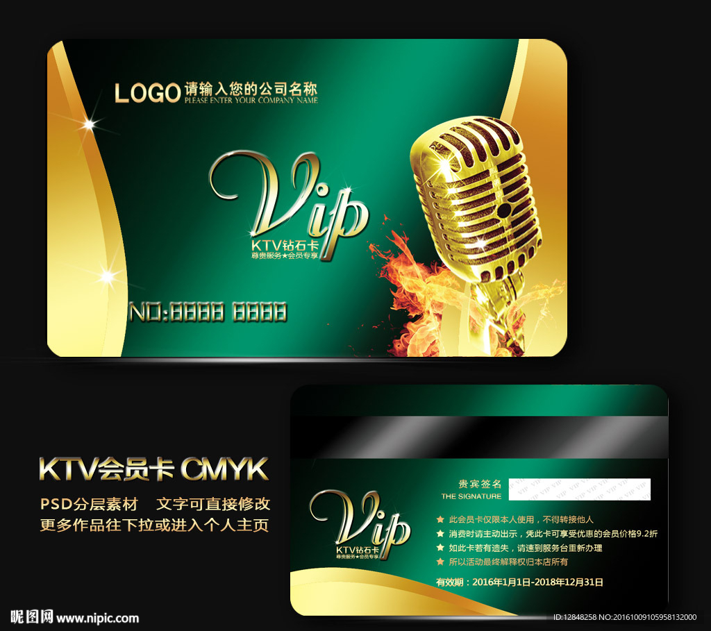 ktv会员卡