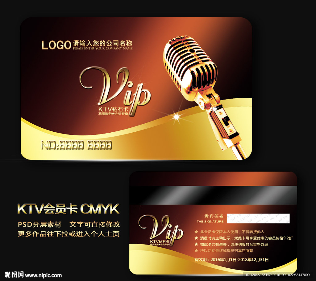 ktv会员卡