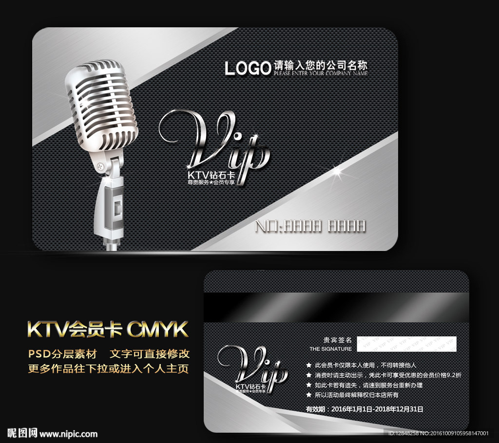 ktv会员卡