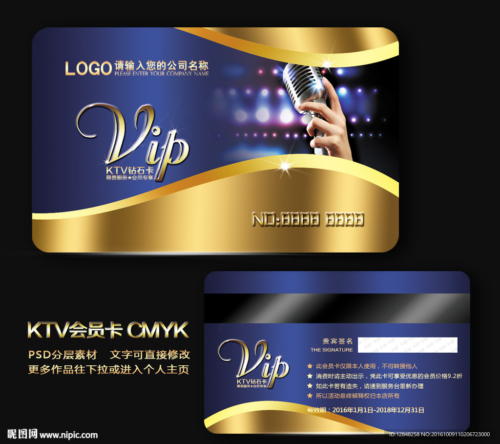 ktv会员卡