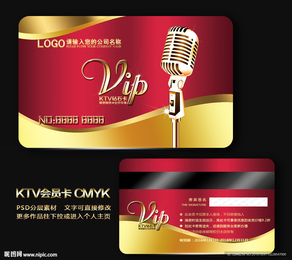 ktv会员卡