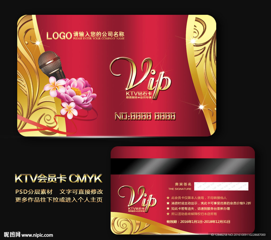 ktv会员卡