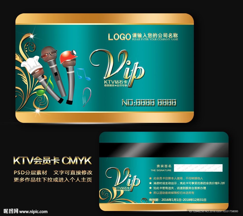 ktv会员卡