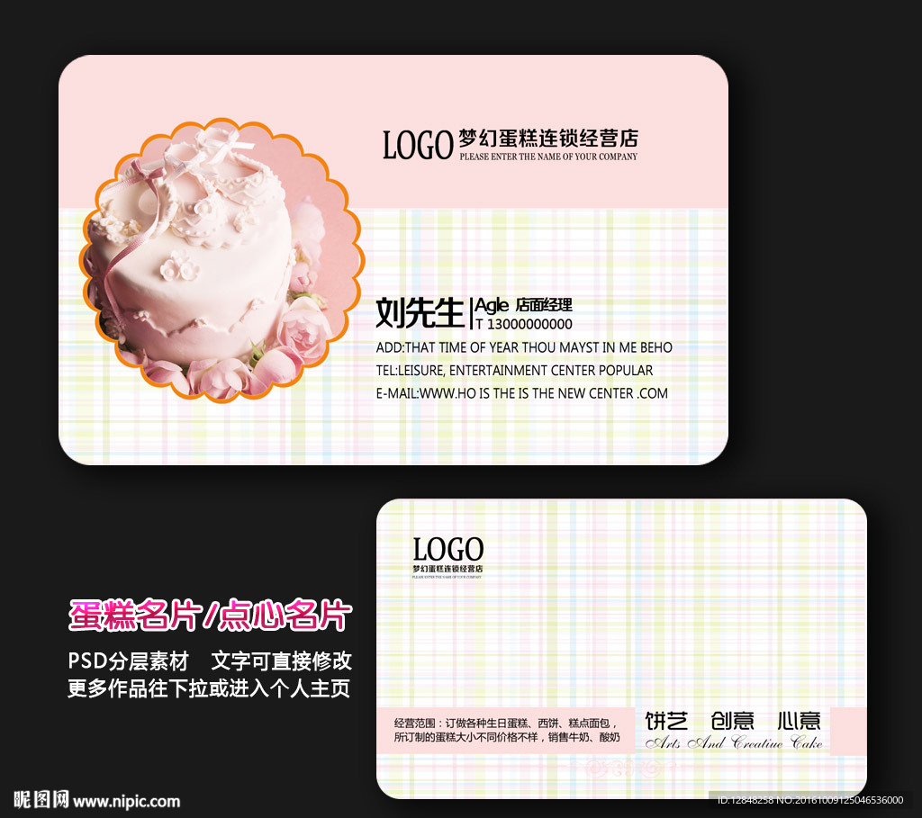 蛋糕名片