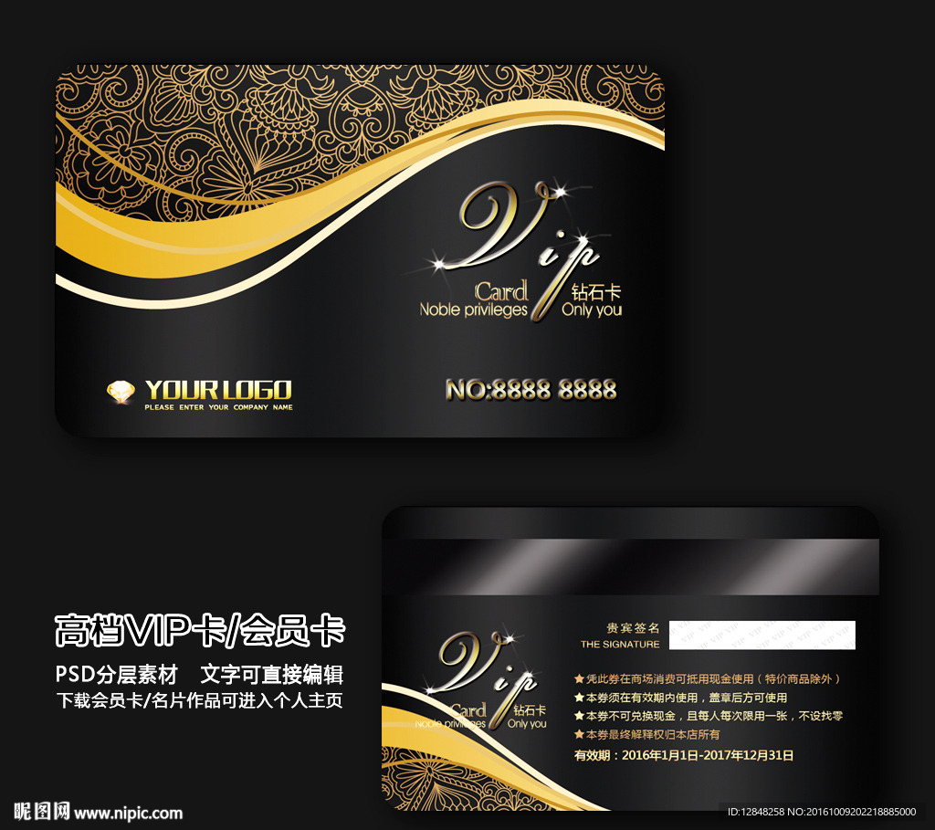 VIP贵宾卡