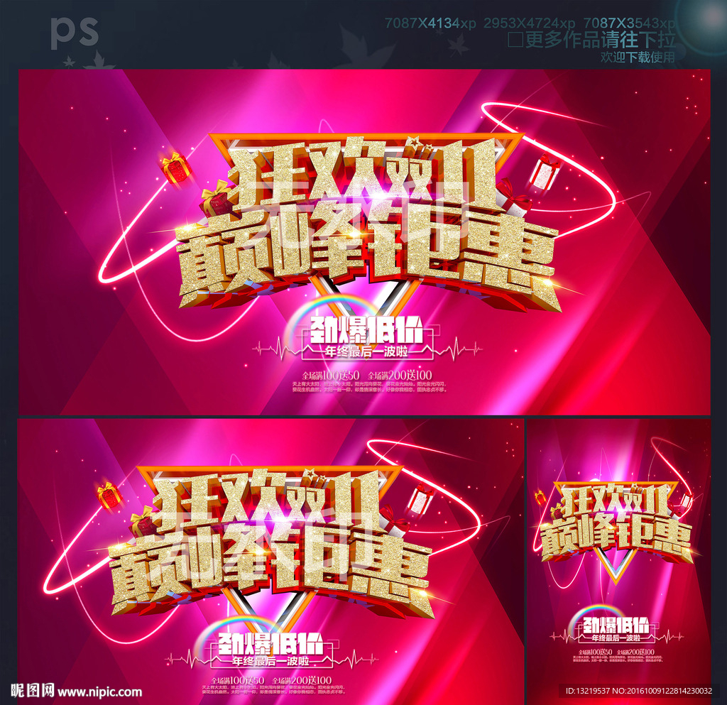 双十一海报