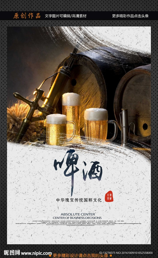 啤酒