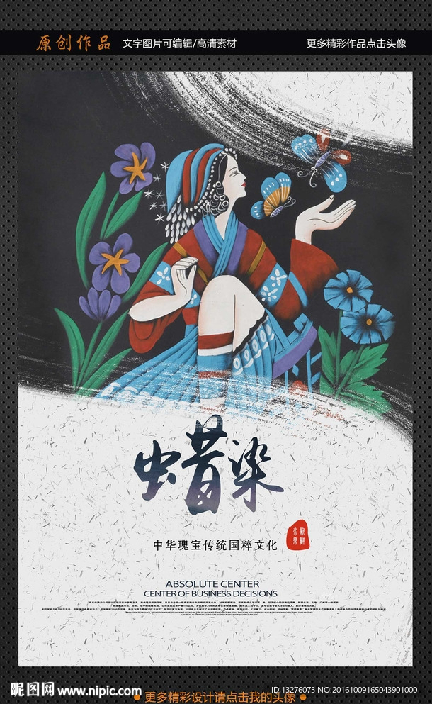 蜡染