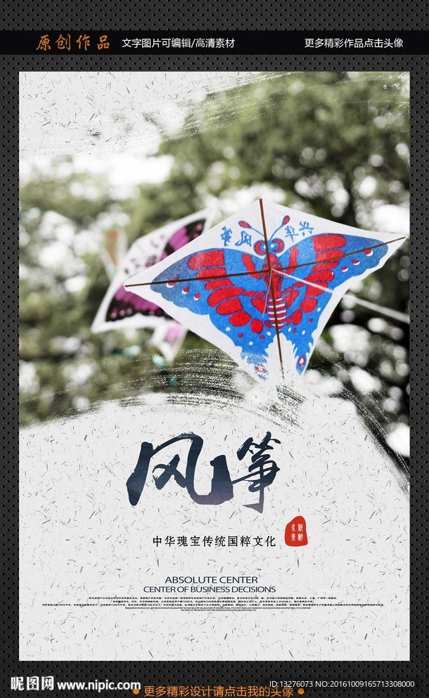 风筝