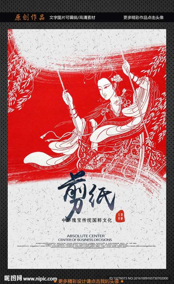 剪纸