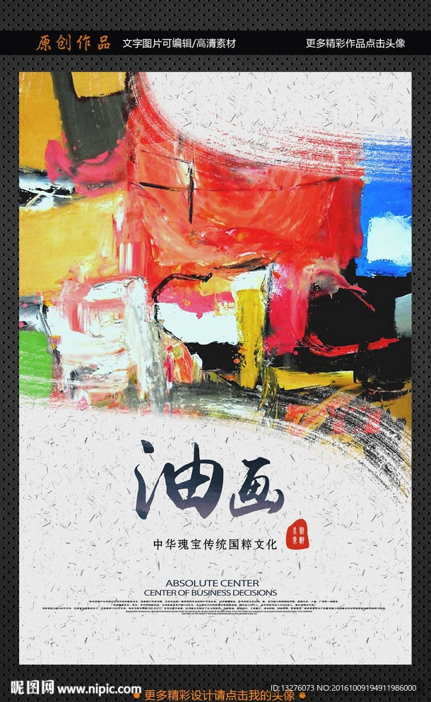 油画