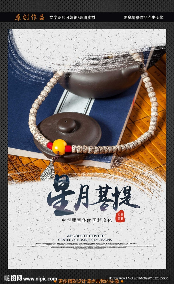 星月菩提