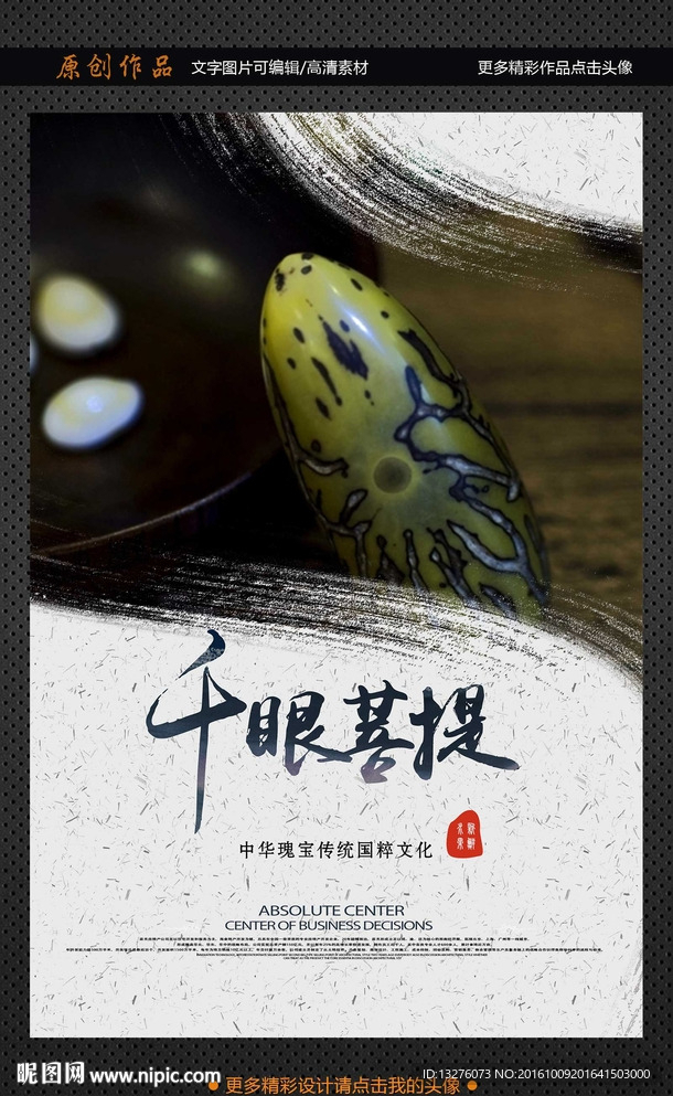 千眼菩提