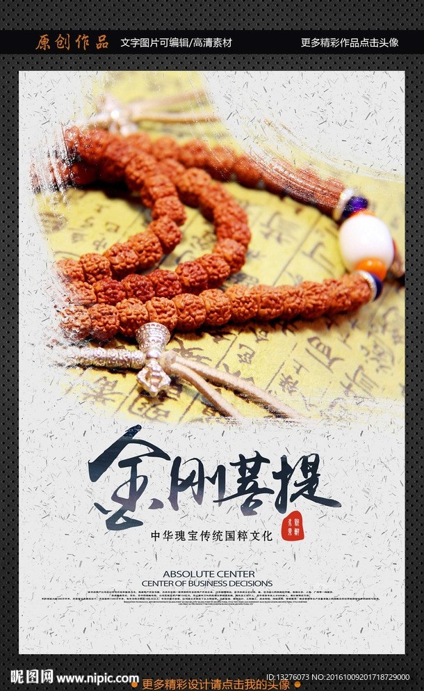金刚菩提