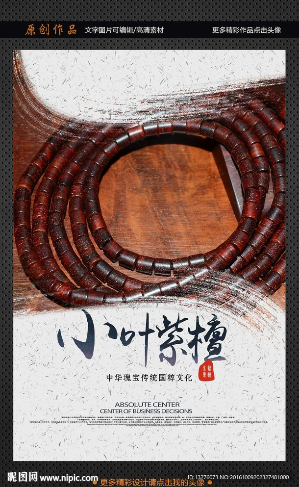 小叶紫檀