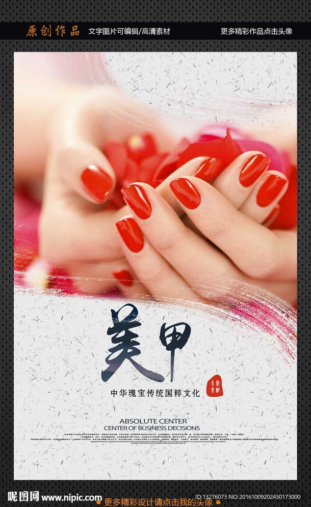 美甲
