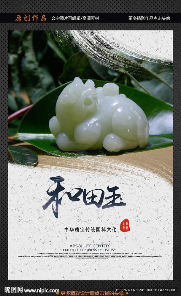 和田玉