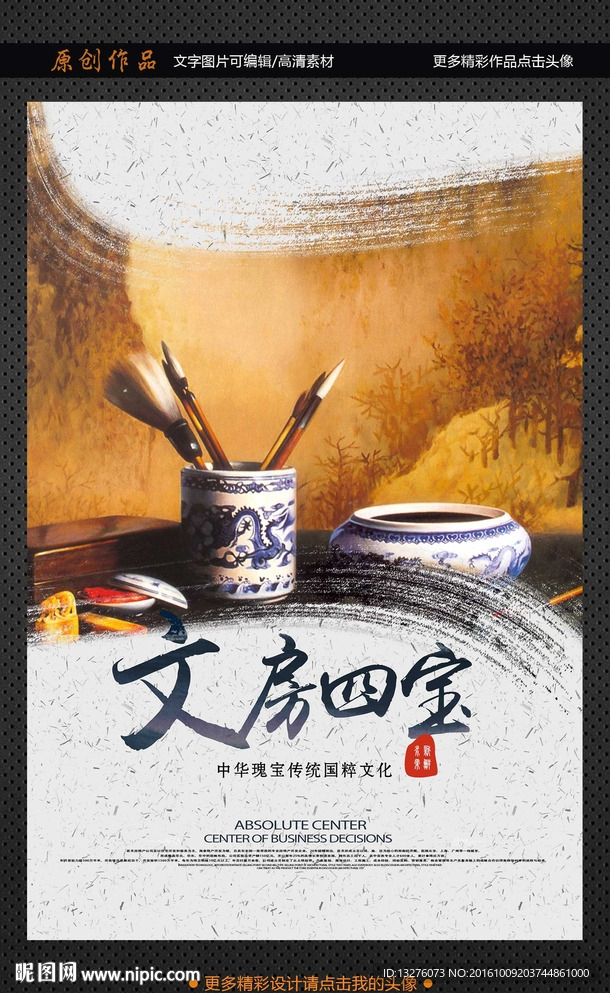 文房四宝