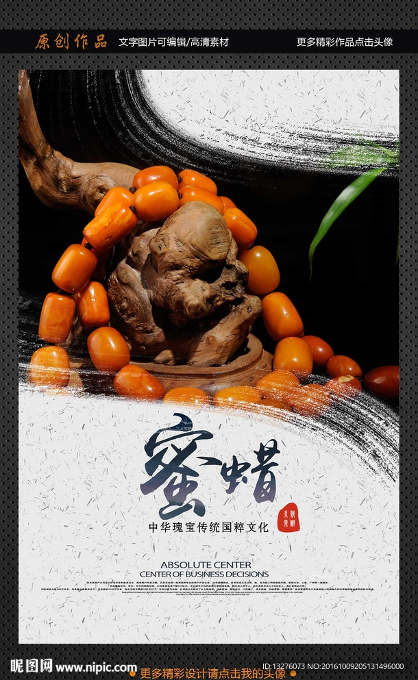 蜜蜡