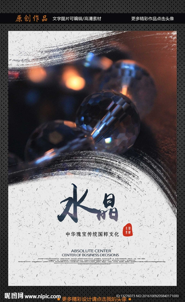 水晶