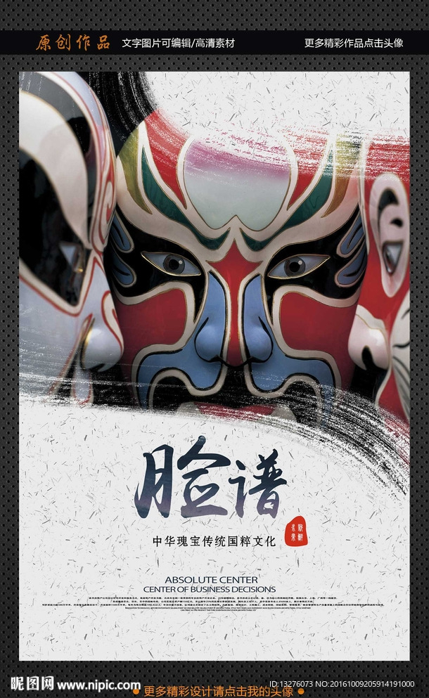 脸谱
