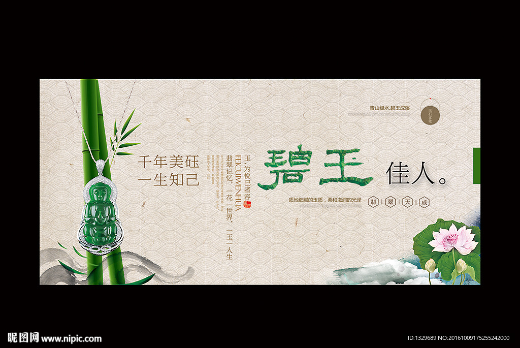 碧玉