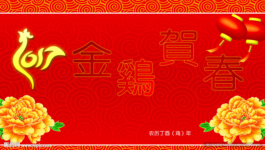 2017金鸡贺春