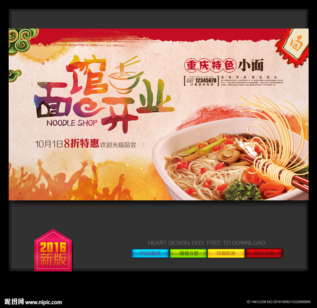面馆开业
