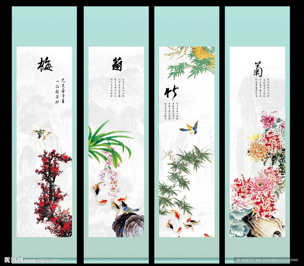 梅兰竹菊