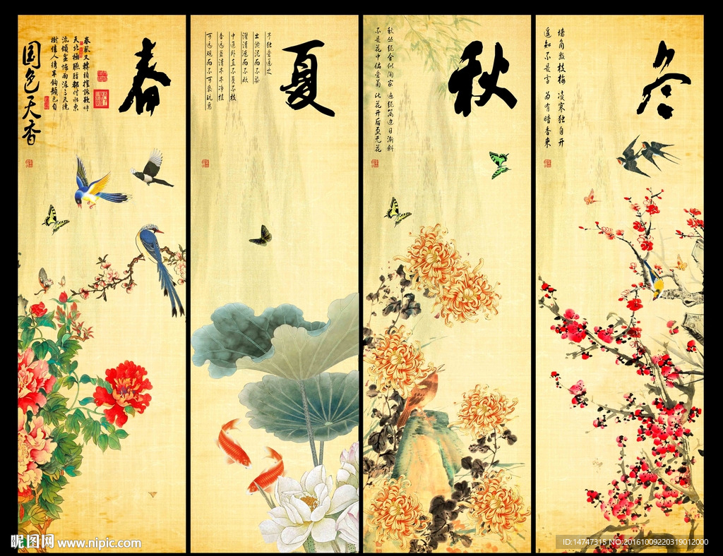 四季平安