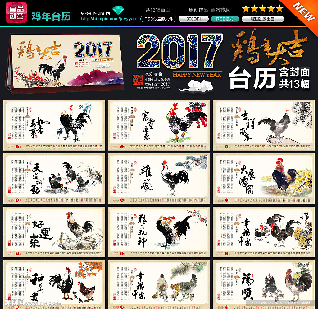 鸡年台历