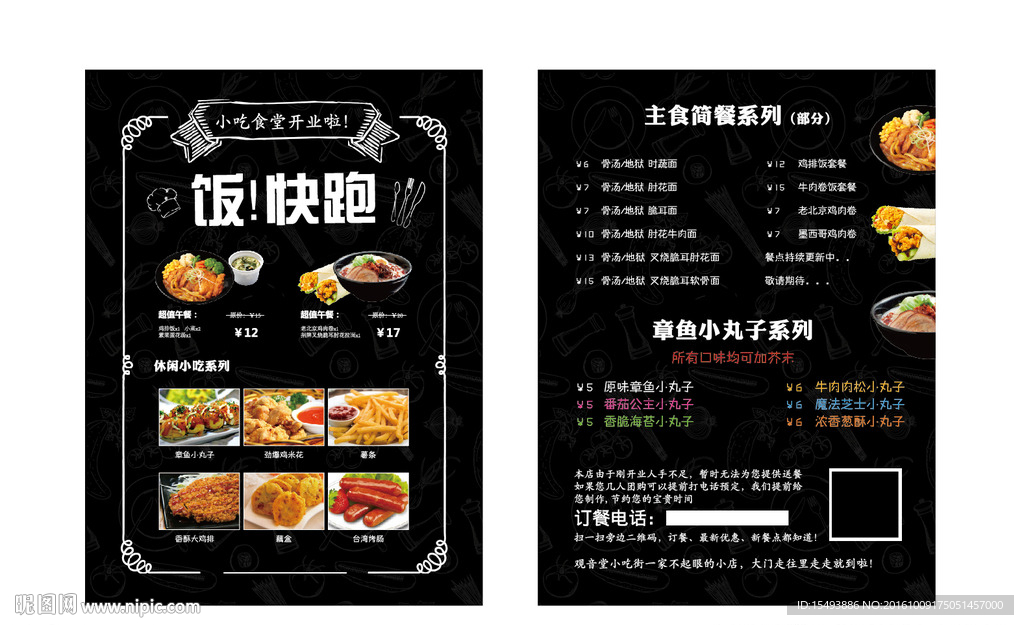 小吃食堂菜单
