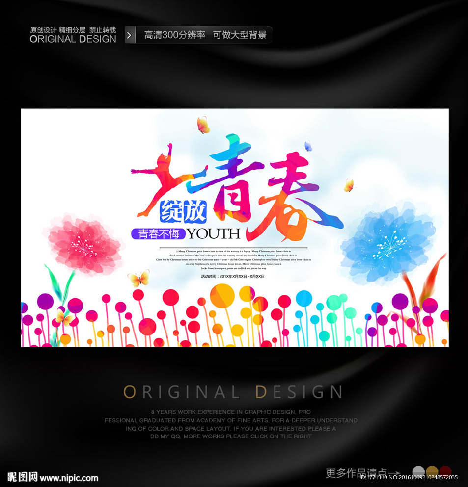 青春毕业季宣传