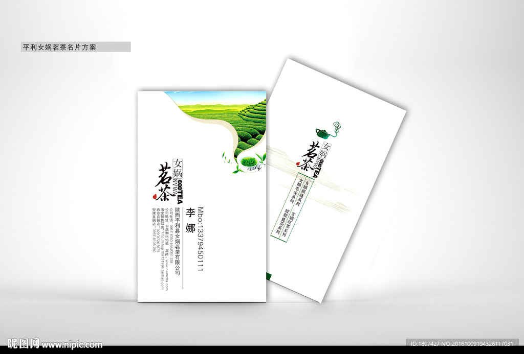 精品高档茶叶名片