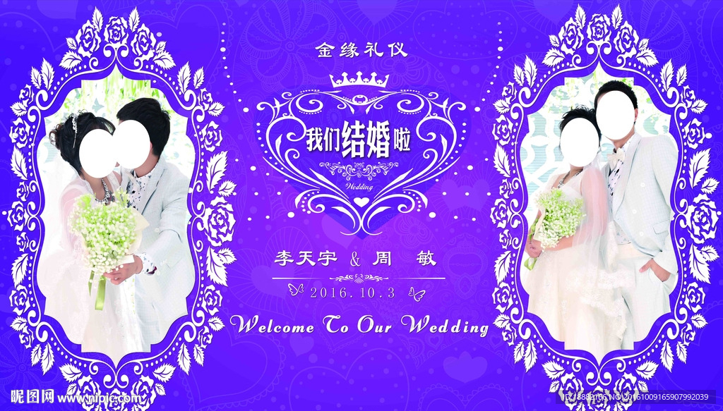 婚礼背景设计