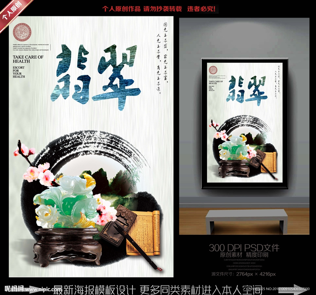 翡翠