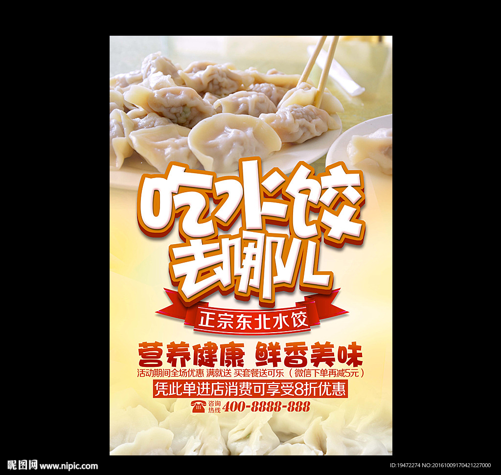 水饺