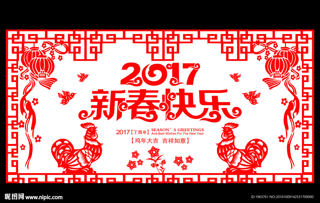 2017鸡年剪纸