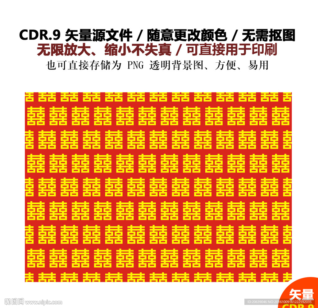 手绘婚礼双囍喜庆喜字背景图
