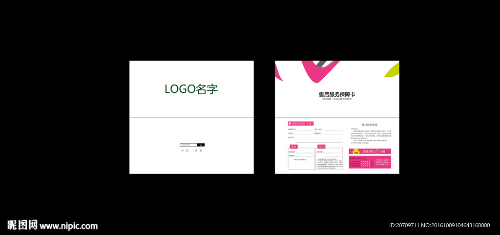 售后卡