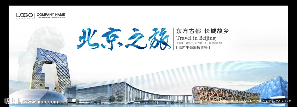 北京 建筑群 图片