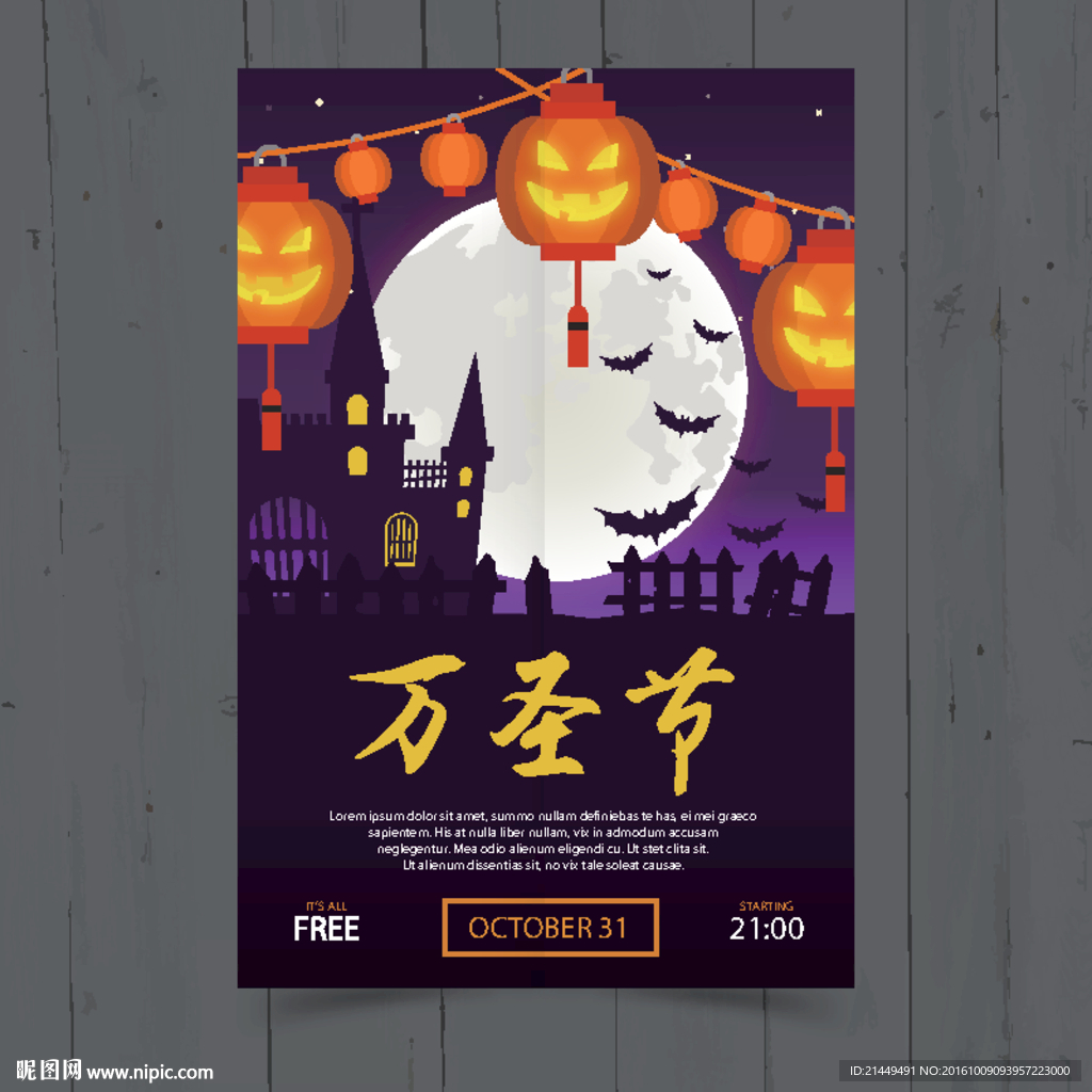 万圣节