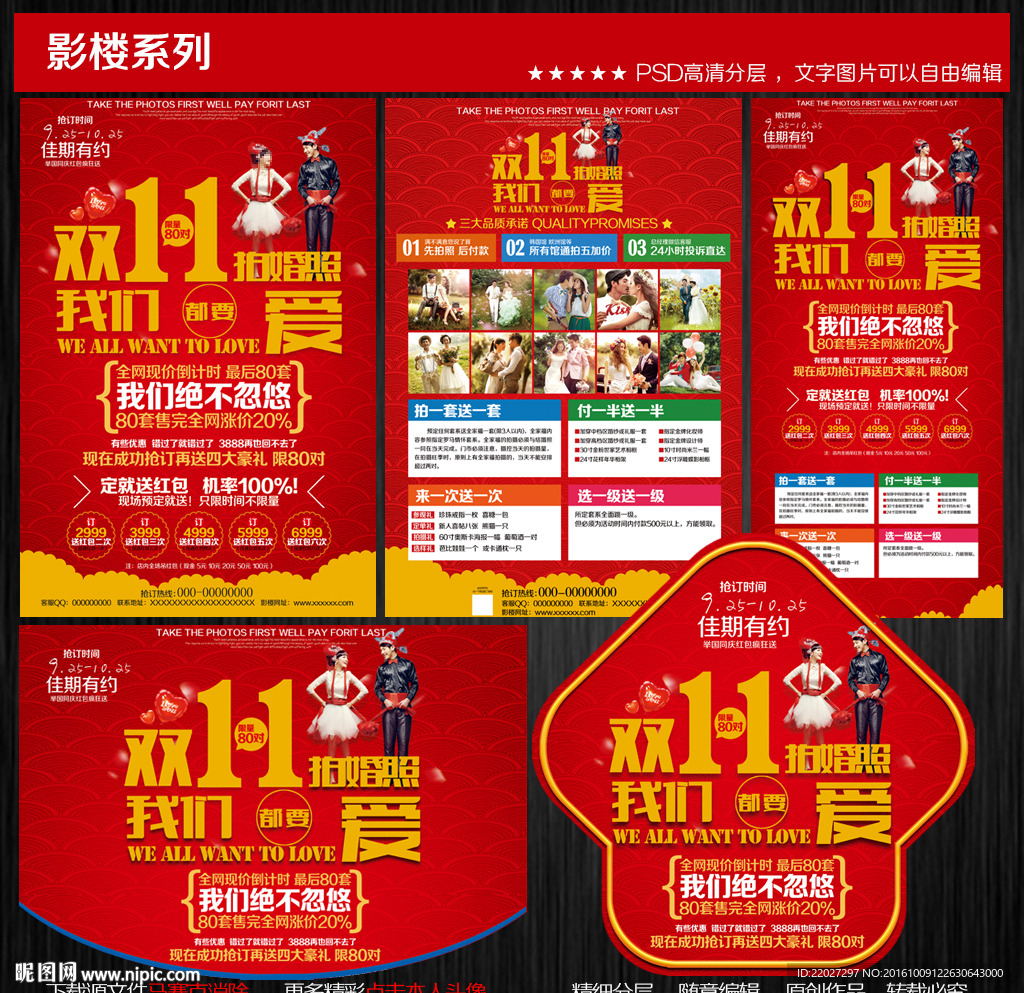 婚纱影楼DM宣传单图