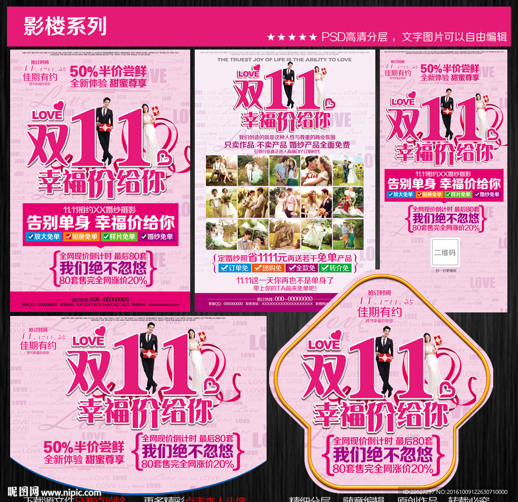 婚纱影楼DM宣传单图