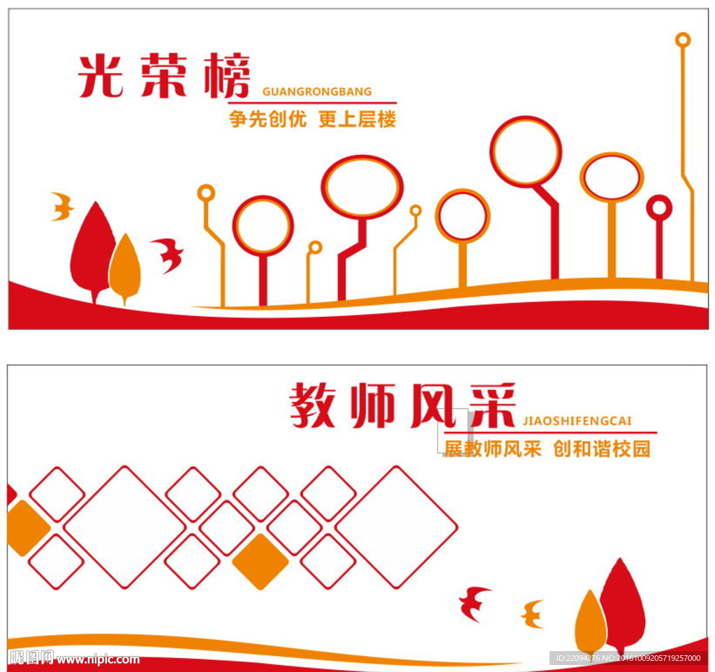 校园文化墙 照片墙 教师风采