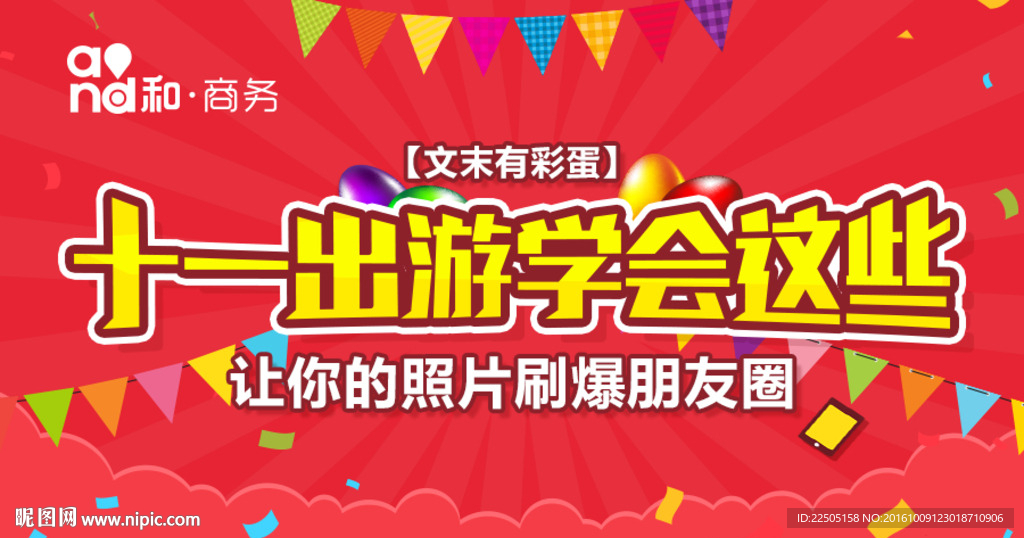 十一国庆图片