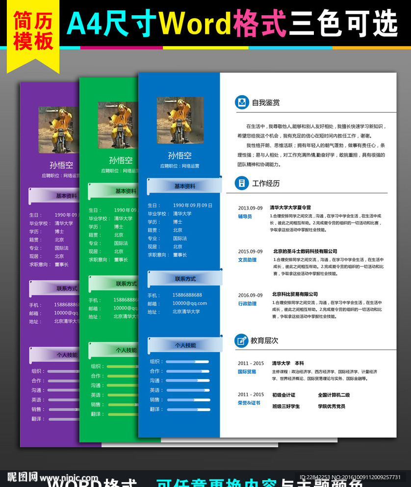 A4求职应聘WORD简历模板