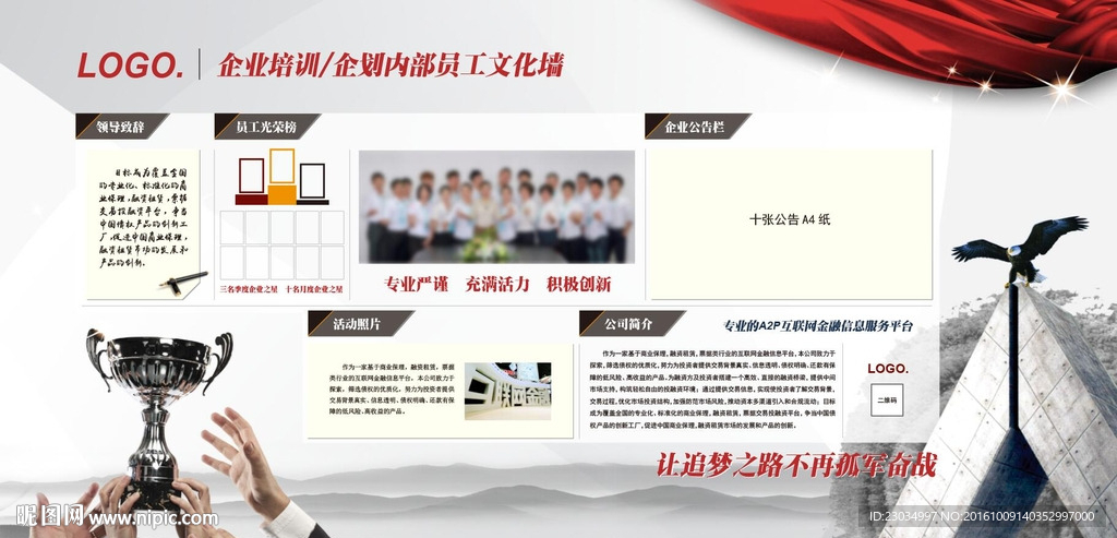 企业文化墙